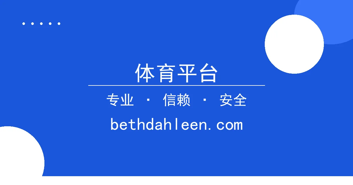 体育平台 - 体育平台登录 - 美国最新财政预算提案引热议：市场担忧债务上 配图1
